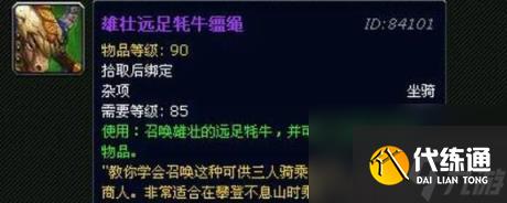 魔兽世界wow雄壮远足牦牛获得方法
