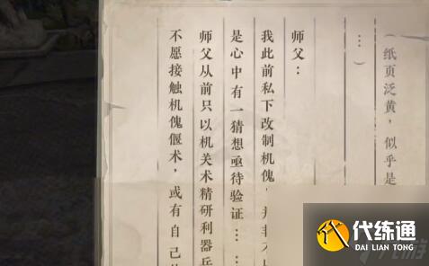 逆水寒手游围楼隐秘成就怎么达成 逆水寒手游围楼隐秘成就攻略