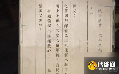 逆水寒手游围楼隐秘成就怎么达成 逆水寒手游围楼隐秘成就攻略