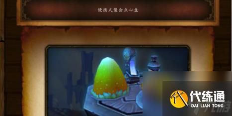 魔兽世界wow正式服便携式聚会点心盘获得方法
