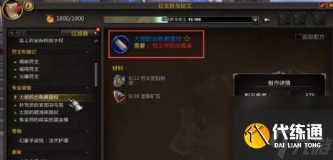 魔兽世界wow正式服便携式聚会点心盘获得方法