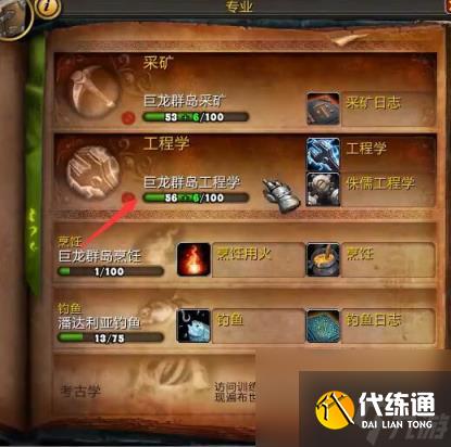 魔兽世界wow正式服便携式聚会点心盘获得方法