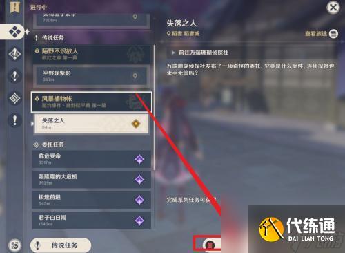 原神不能联机的任务怎么取消 原神任务无法联机取消