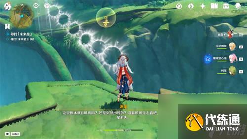 原神寻星之旅第一天怎么过 原神寻星之旅第一天流程攻略