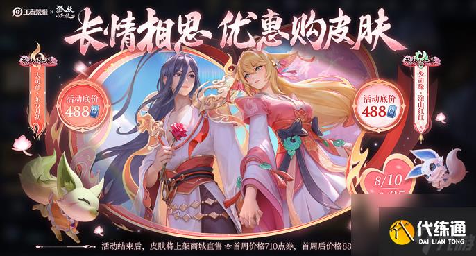 《王者荣耀》少司缘涂山红红皮肤价格介绍