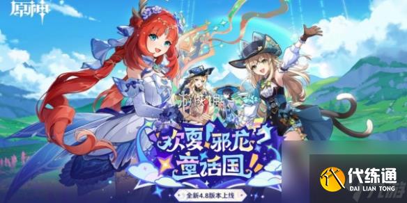 原神4.8下半卡池抽取建议