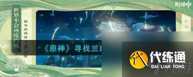 原神胡桃传说任务秘境图文攻略?原神攻略详解