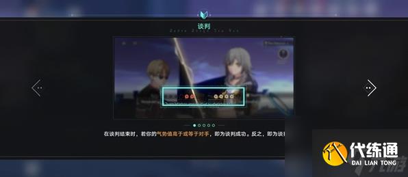 崩坏：星穹铁道斯科特谈判通关攻略