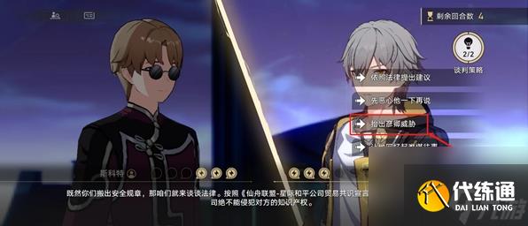 崩坏：星穹铁道斯科特谈判通关攻略