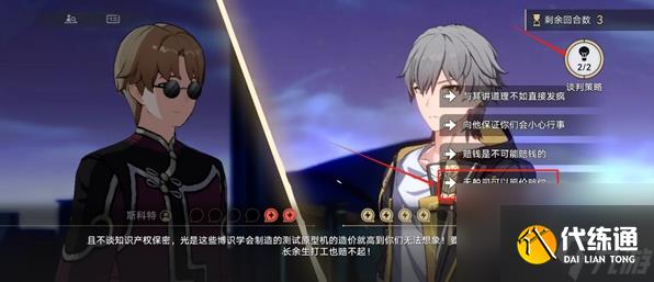 崩坏：星穹铁道斯科特谈判通关攻略