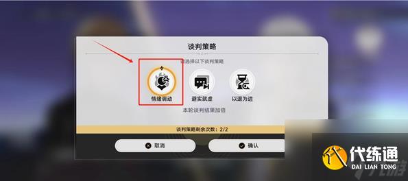崩坏：星穹铁道斯科特谈判通关攻略