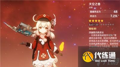 《原神》适合可莉的五大武器推荐