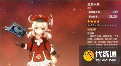 《原神》适合可莉的五大武器推荐