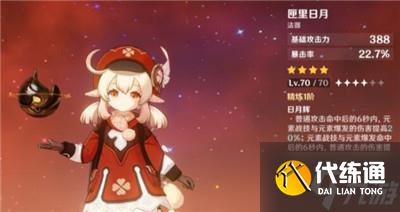《原神》适合可莉的五大武器推荐