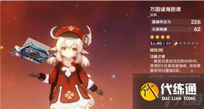 《原神》适合可莉的五大武器推荐
