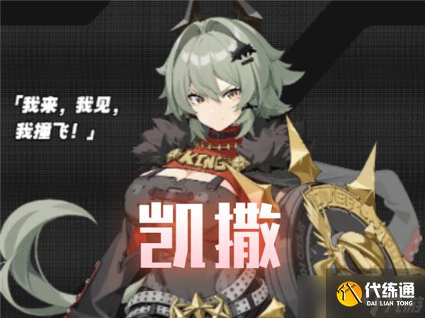 绝区零凯撒专武效果怎么样