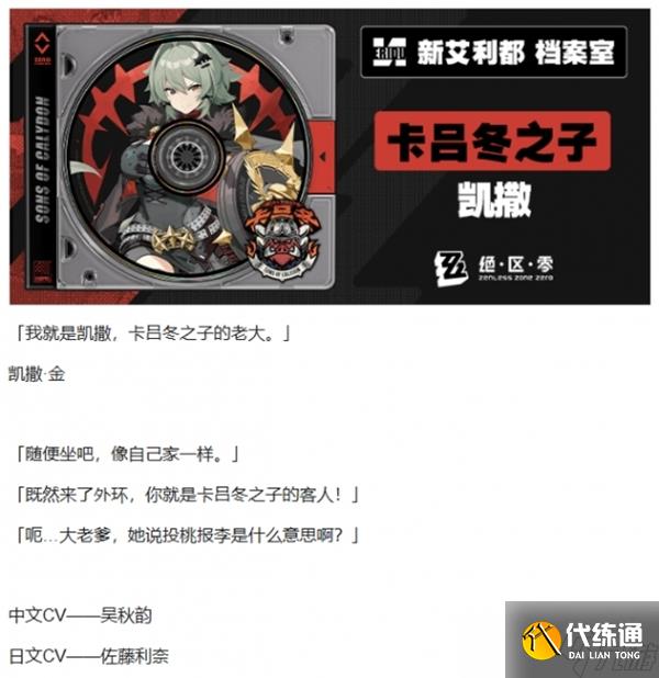 绝区零凯撒专武效果怎么样