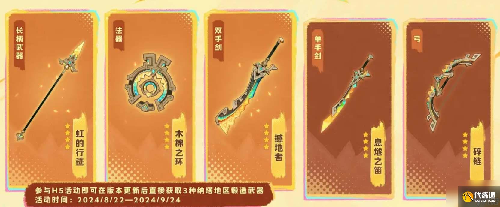 原神5.0新增锻造武器一览