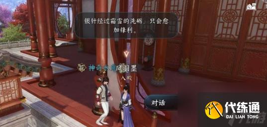 逆水寒手游霓裳同彩奇遇攻略