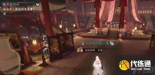 逆水寒手游霓裳同彩奇遇攻略