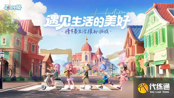 心动小镇波叔喜欢食物任务怎么做