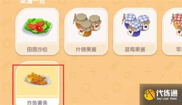 心动小镇波叔喜欢食物任务怎么做