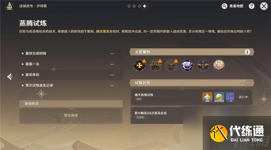原神蒸腾试炼地图迷城战线沙域第四关攻略