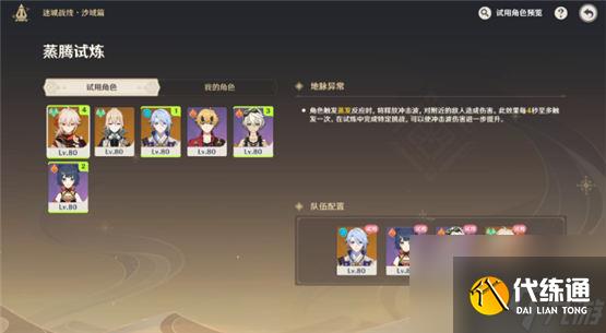 原神蒸腾试炼地图迷城战线沙域第四关攻略