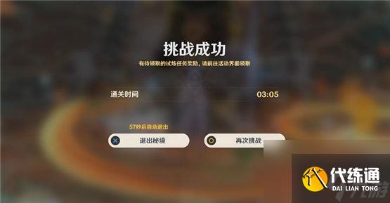 原神蒸腾试炼地图迷城战线沙域第四关攻略