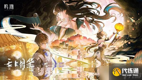 鸣潮安可的火热大冒险任务怎么做