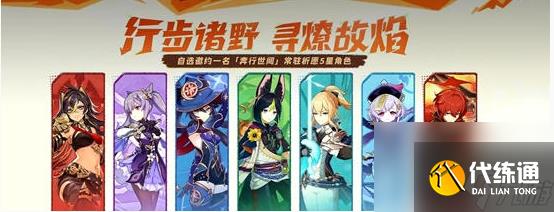 原神5.0版本五星自选角色精选指南