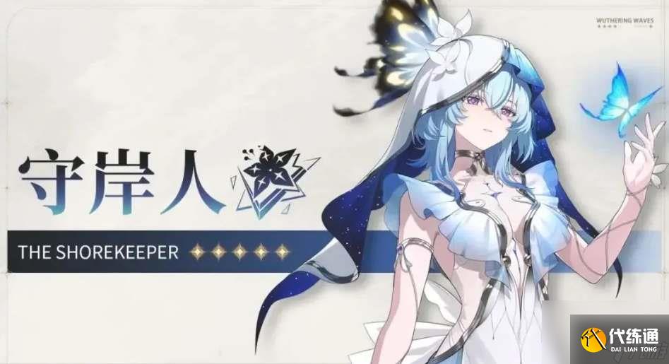 鸣潮手游守岸人定位分享介绍-鸣潮手游守岸人定位是什么