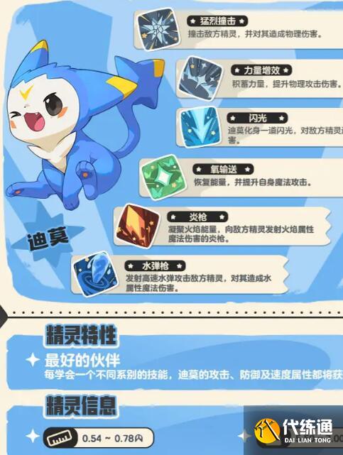 洛克王国世界迪莫强度及培养分析