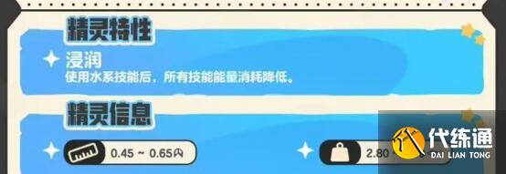 洛克王国世界水蓝蓝装备搭配建议 洛克王国世界水蓝蓝装备搭配建议
