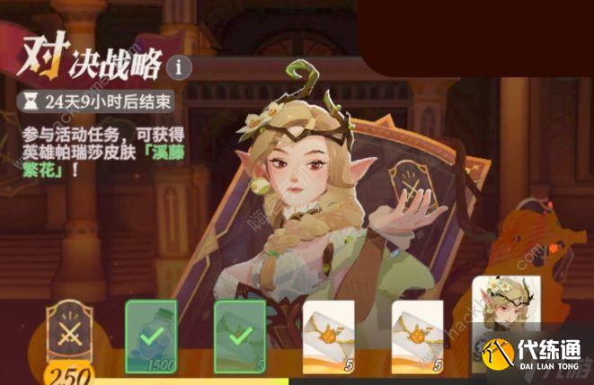 剑与远征启程15张全英雄招募券怎么得 溪藤繁花皮肤获取攻略