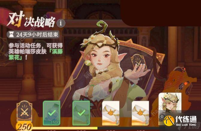 剑与远征启程15张全英雄招募券怎么得 溪藤繁花皮肤获取攻略