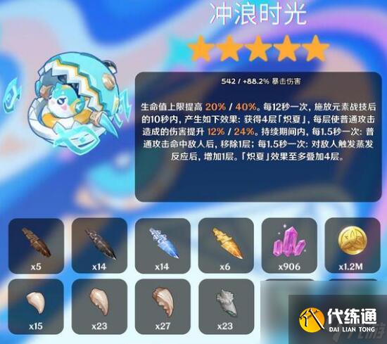 原神冲浪时光突破需要哪些材料 原神冲浪时光突破材料一览