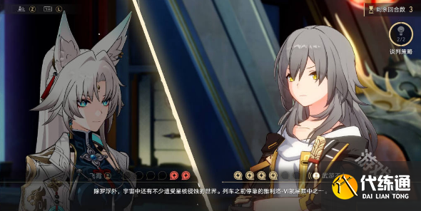 星穹铁道2.4版本和飞霄的辩论怎么选