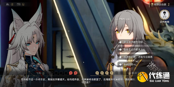 星穹铁道2.4版本和飞霄的辩论怎么选