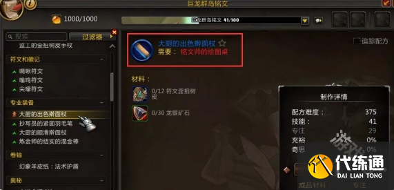 魔兽世界正式服便携式聚会点心盘怎么获得