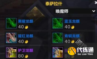 魔兽世界龙希尔龙鳞怎么获得