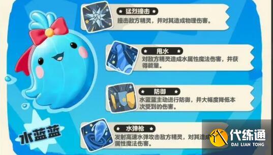 洛克王国世界水蓝蓝装备搭配建议 洛克王国世界水蓝蓝装备搭配建议