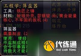 魔兽世界精炼石中盐图纸 怀旧服精炼石中盐怎么获取