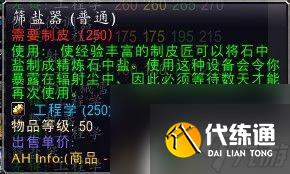 魔兽世界精炼石中盐图纸 怀旧服精炼石中盐怎么获取