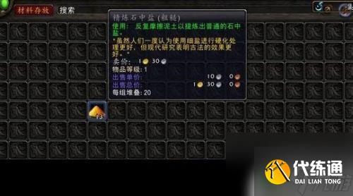 魔兽世界精炼石中盐图纸 怀旧服精炼石中盐怎么获取