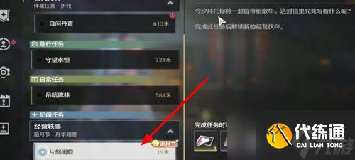 鸣潮1.2片刻闲暇任务攻略