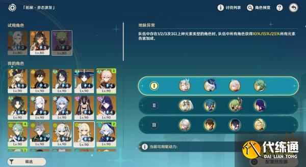 原神4.8导能原盘活动攻略合集 导能圆盘引理通关攻略大全