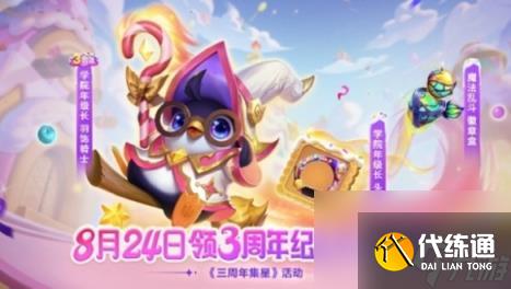 金铲铲之战三周年小小英雄免费获取方法