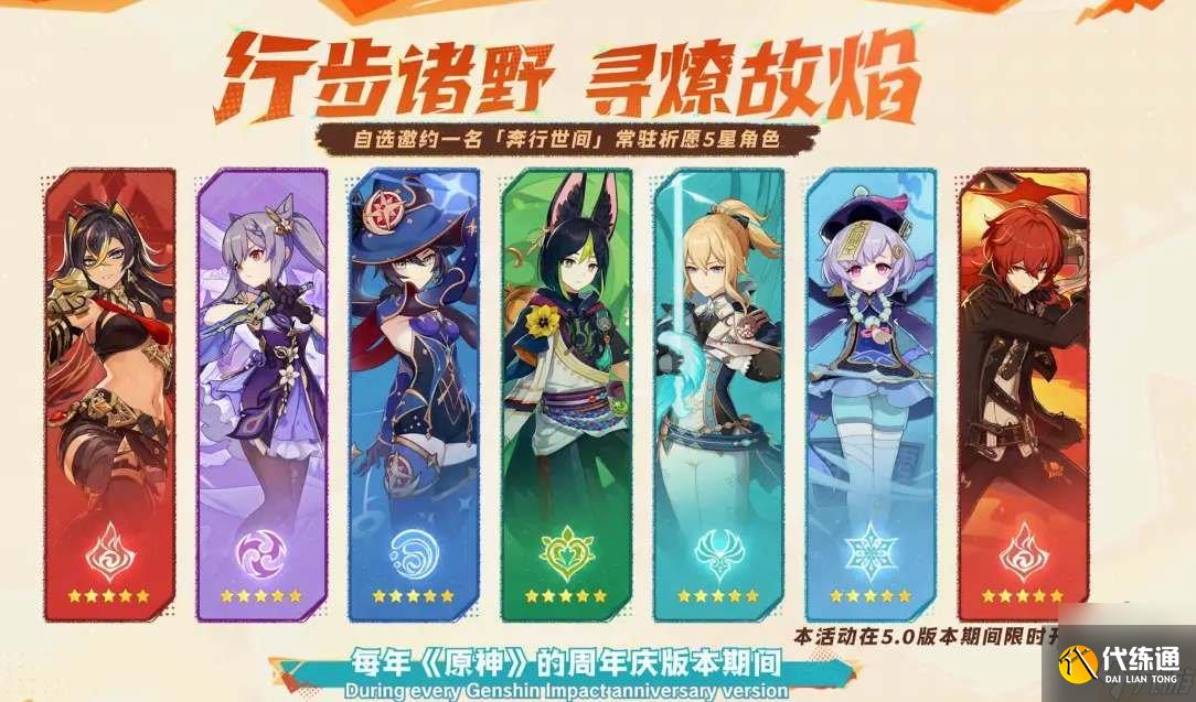 原神5.0自选五星角色有哪些 原神自选五星角色一览