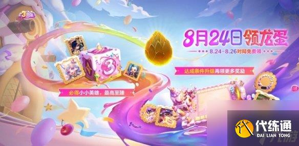 金铲铲之战对局送龙蛋活动玩法介绍